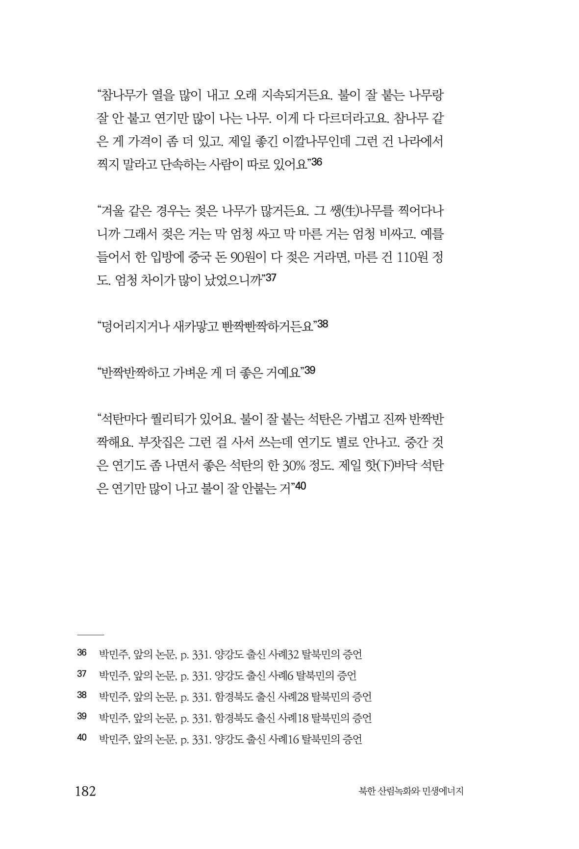 동북아경제연구원 184페이지
