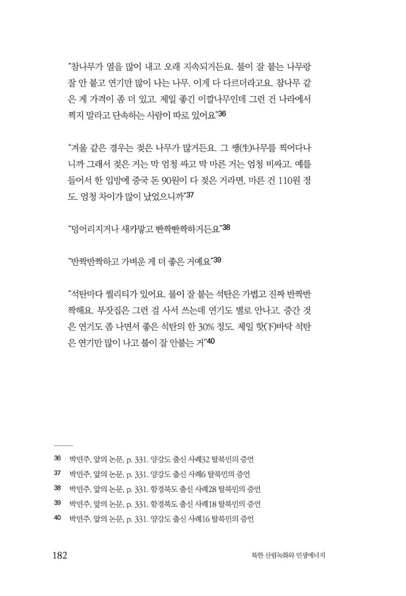 동북아경제연구원 184페이지