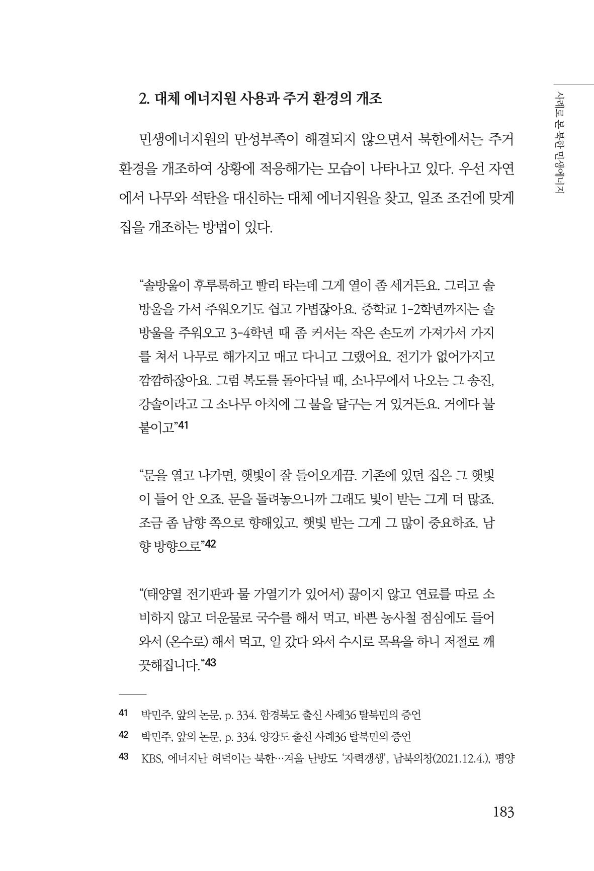 동북아경제연구원 185페이지