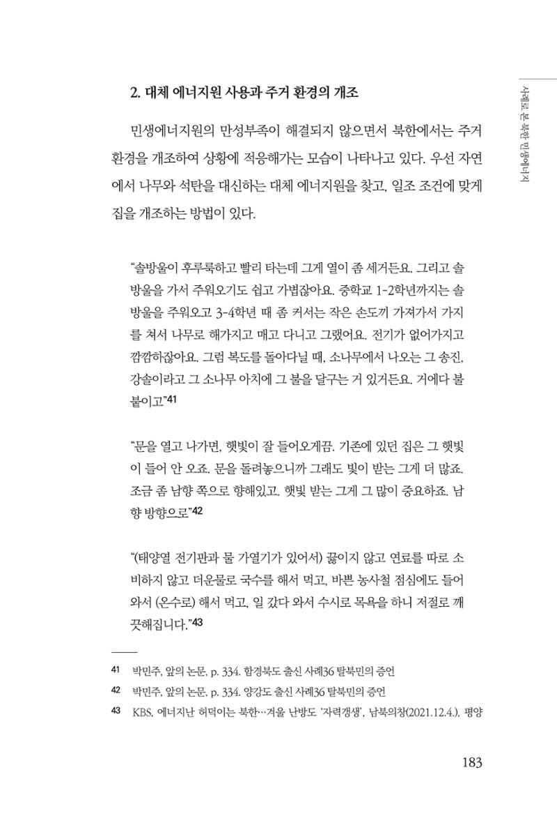 동북아경제연구원 185페이지