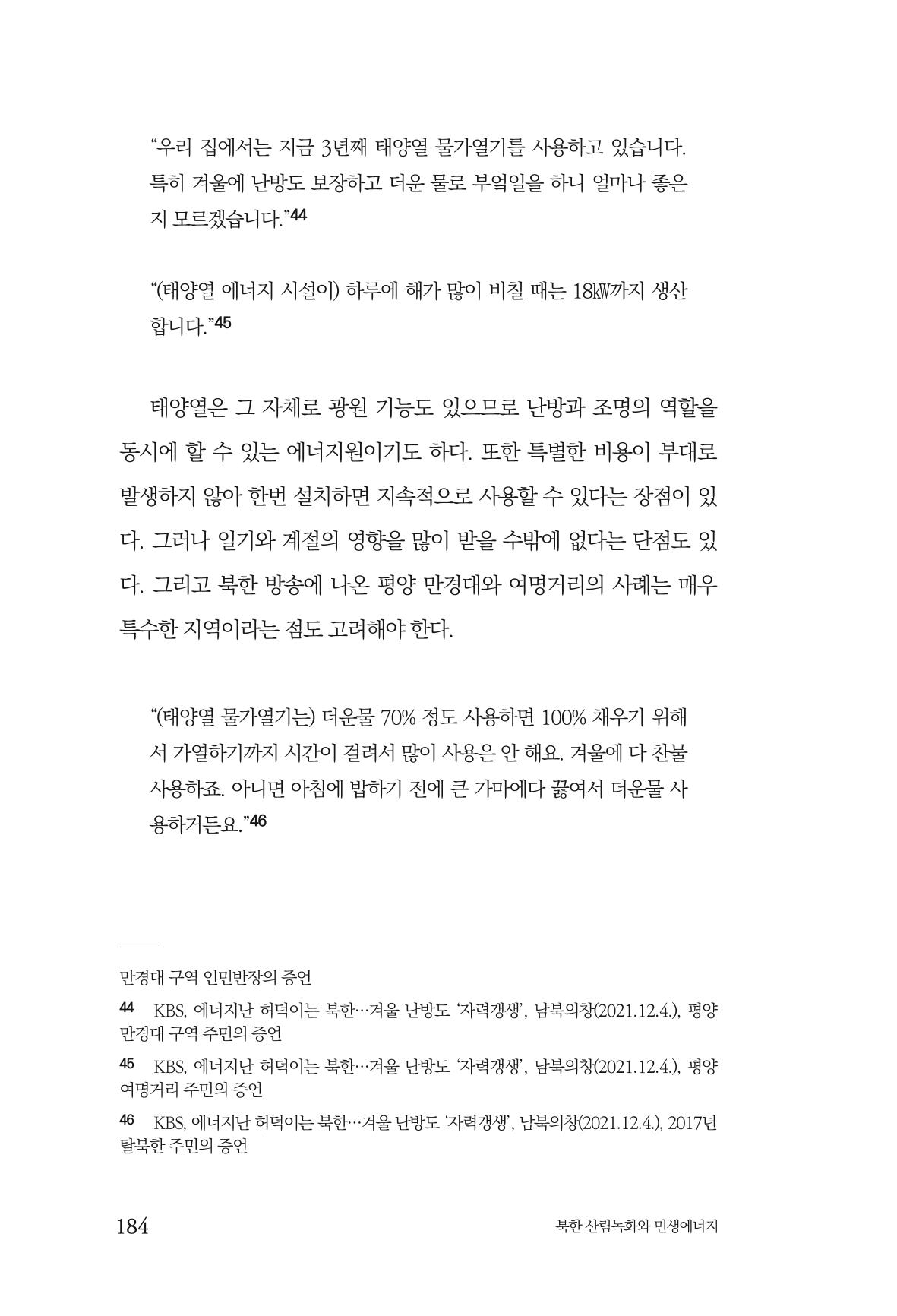 동북아경제연구원 186페이지