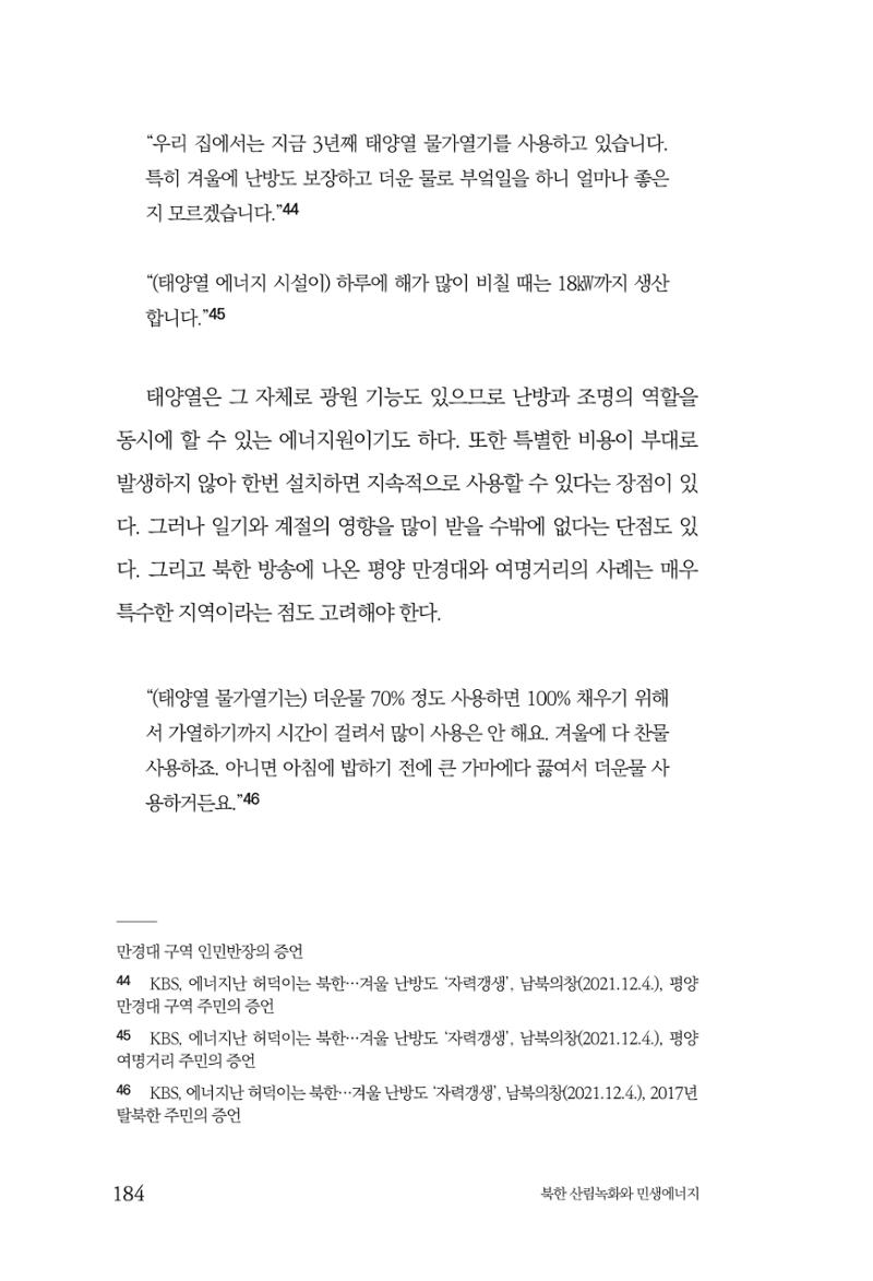 동북아경제연구원 186페이지