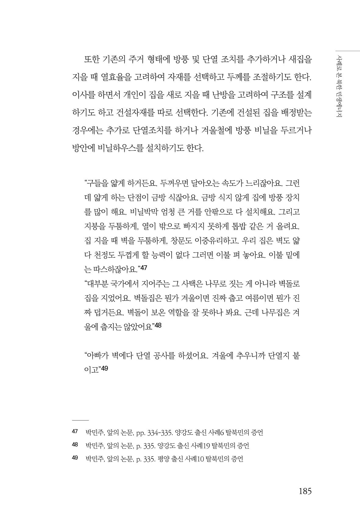 동북아경제연구원 187페이지