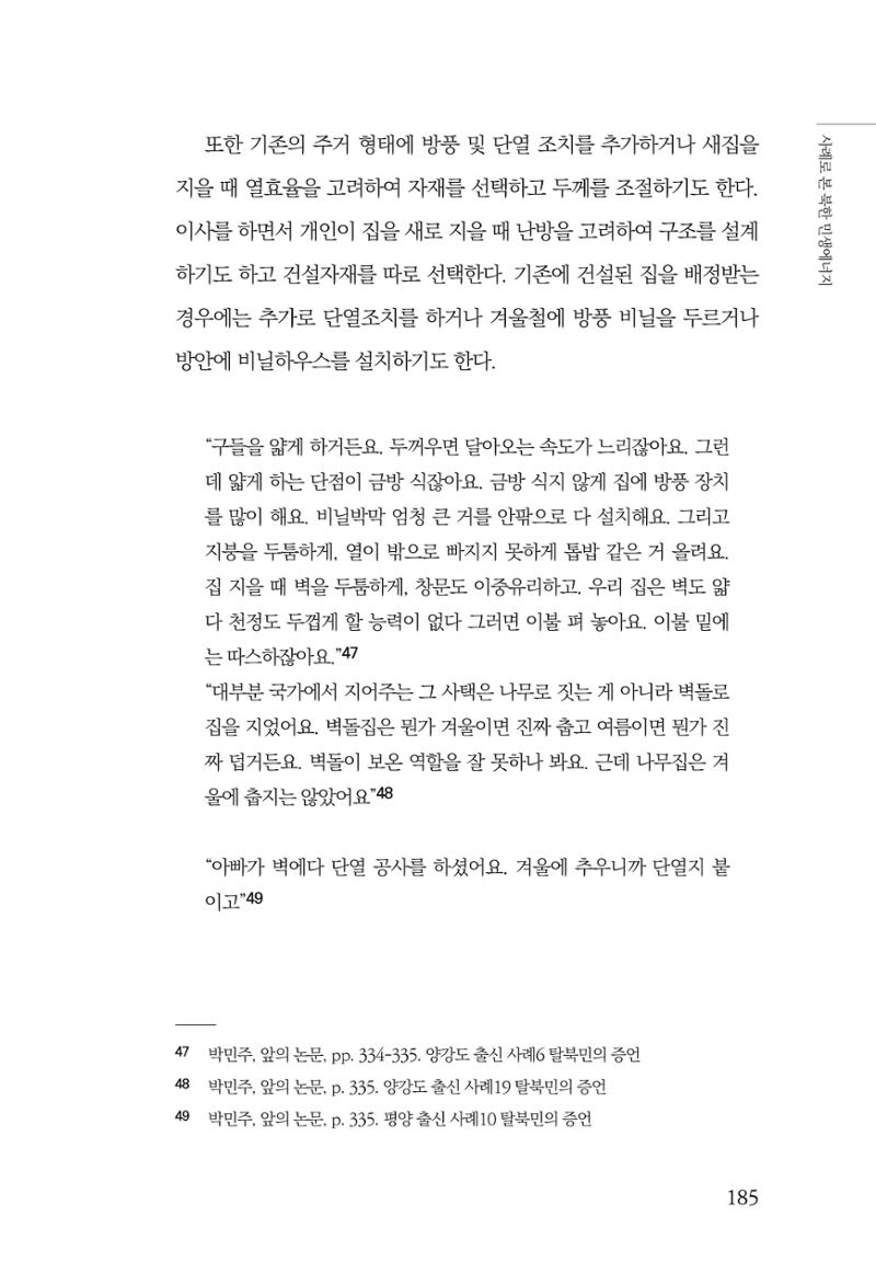 동북아경제연구원 187페이지