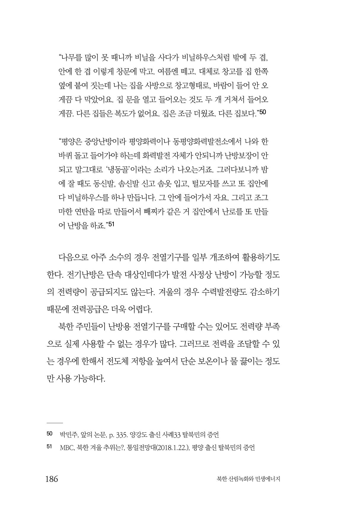 동북아경제연구원 188페이지