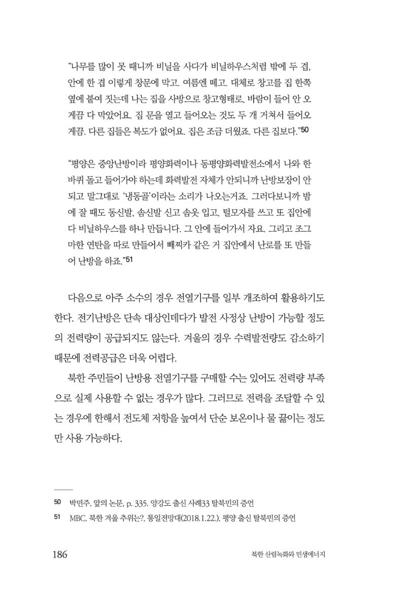 동북아경제연구원 188페이지
