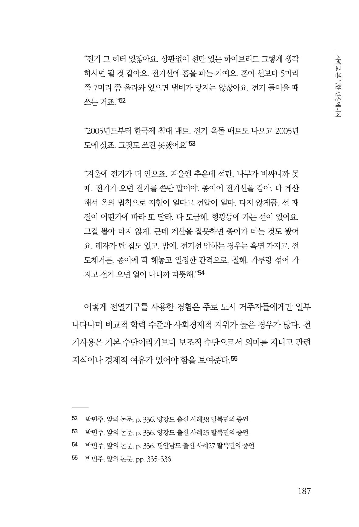 동북아경제연구원 189페이지