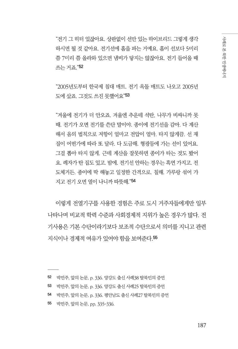 동북아경제연구원 189페이지