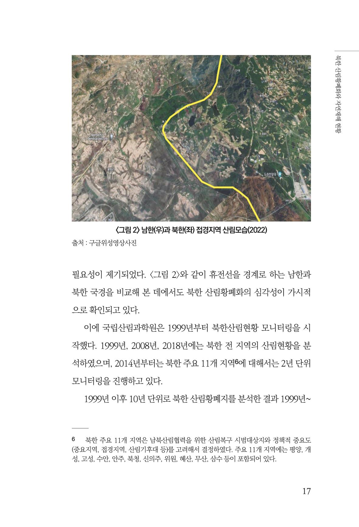 동북아경제연구원 19페이지