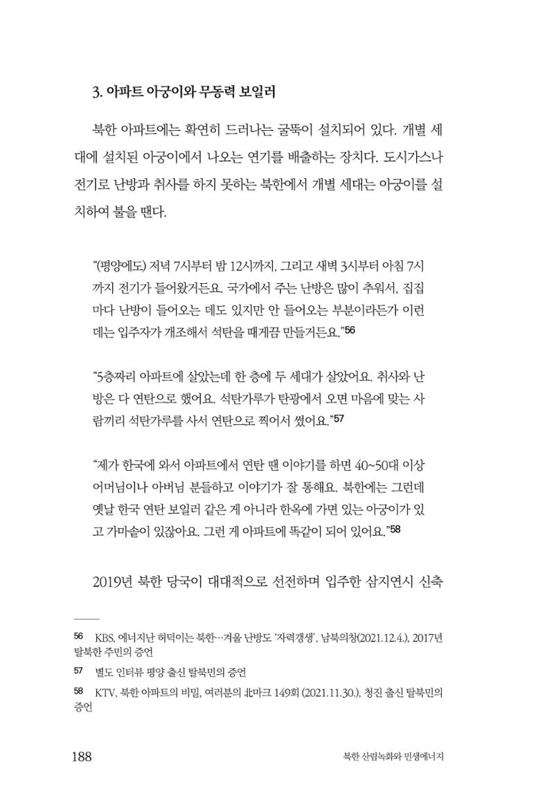 동북아경제연구원 190페이지