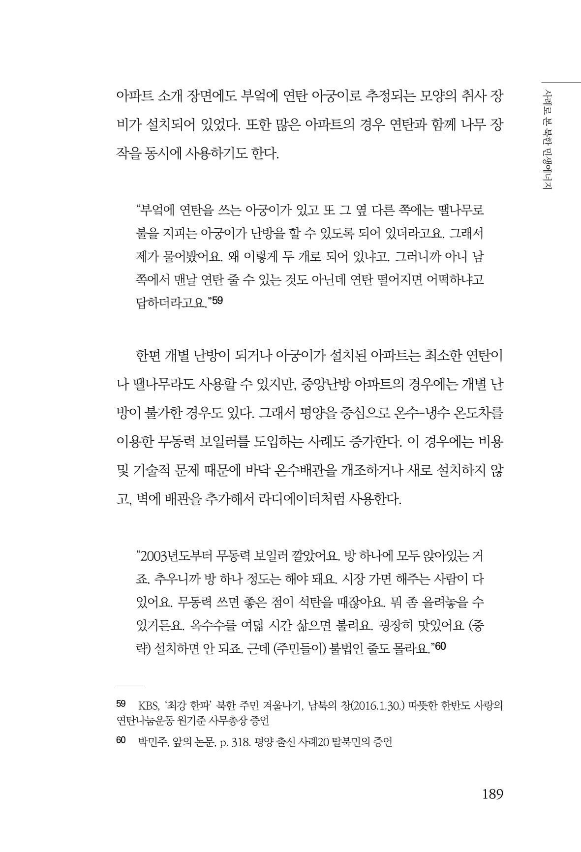 동북아경제연구원 191페이지