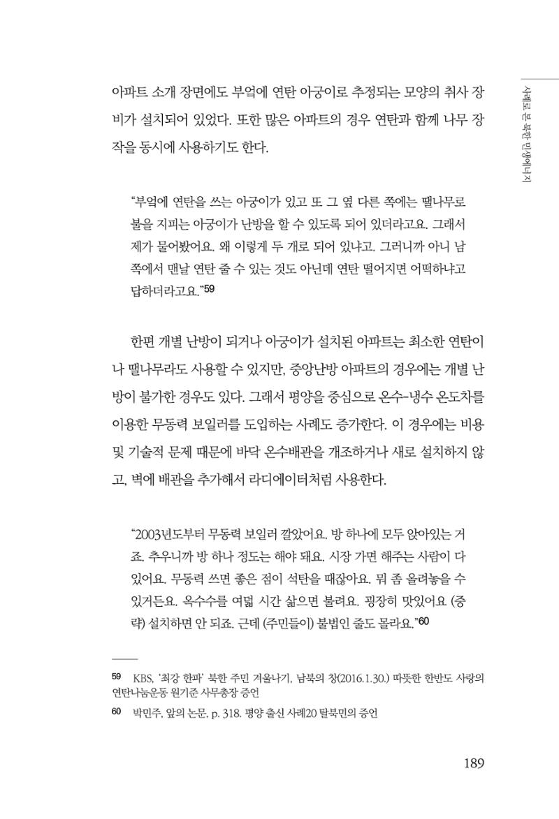 동북아경제연구원 191페이지