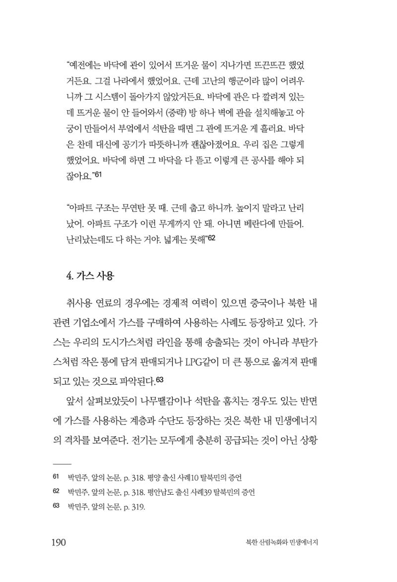 동북아경제연구원 192페이지