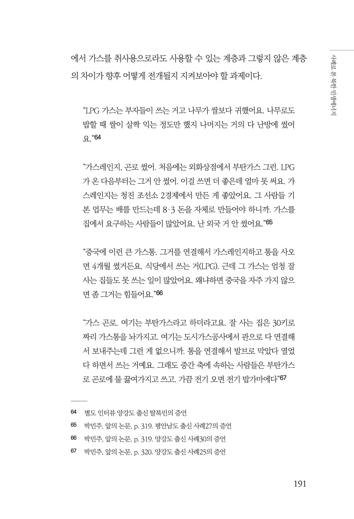 동북아경제연구원 193페이지