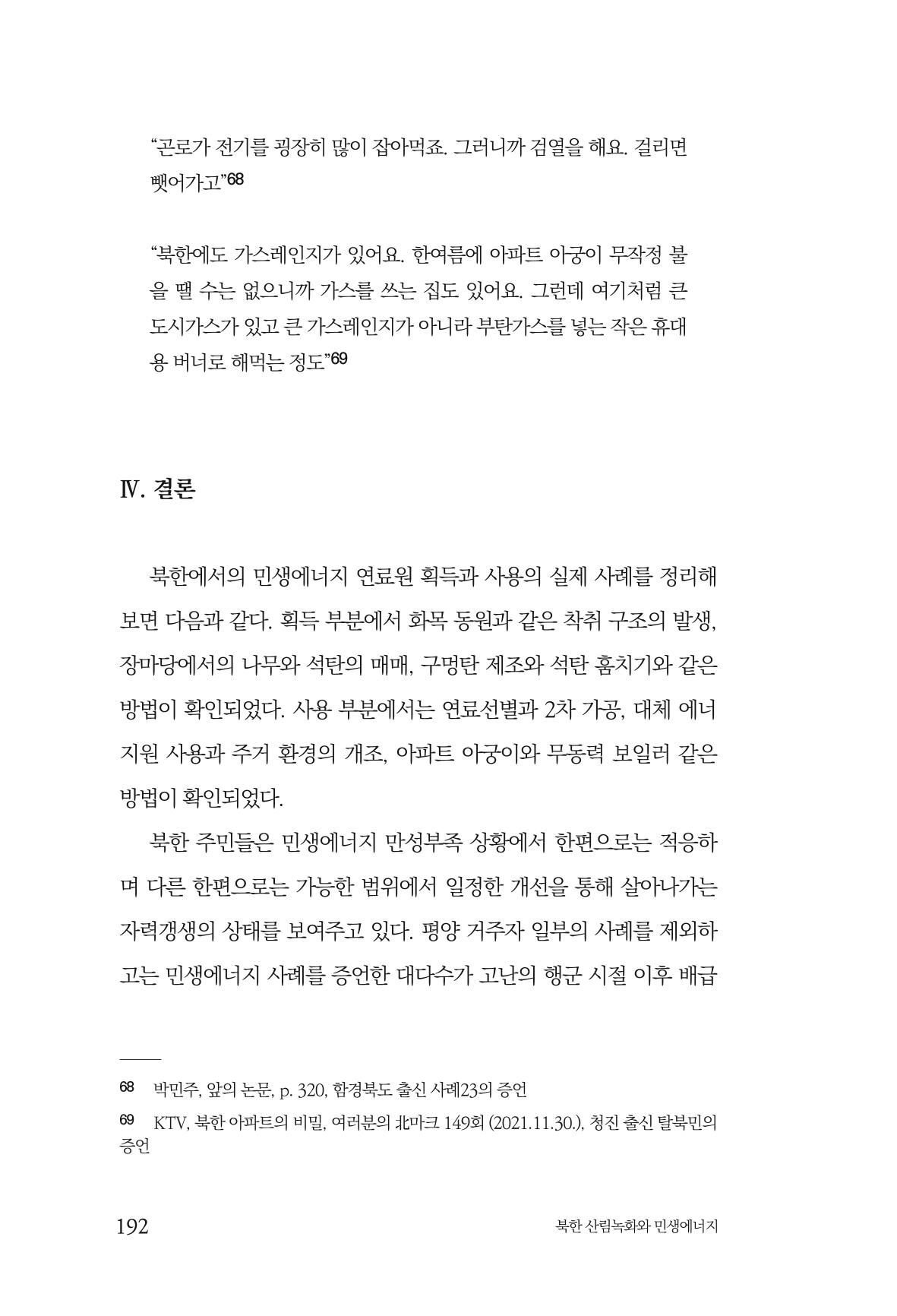 동북아경제연구원 194페이지