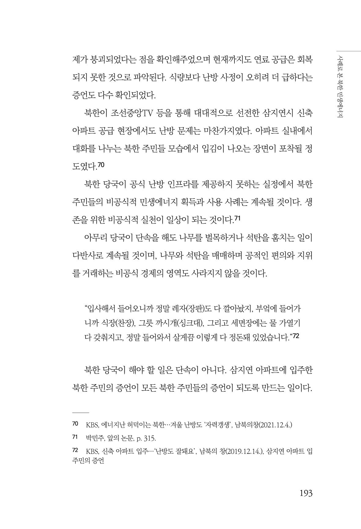 동북아경제연구원 195페이지