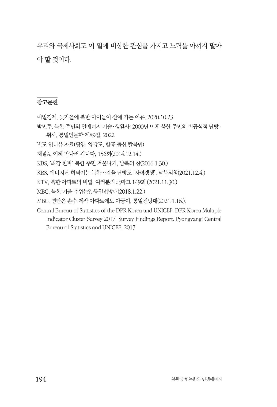 동북아경제연구원 196페이지