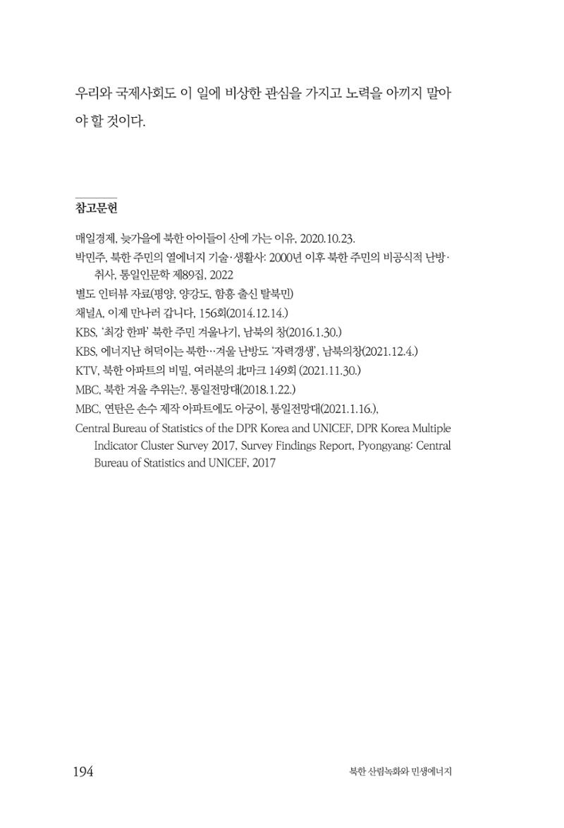 동북아경제연구원 196페이지