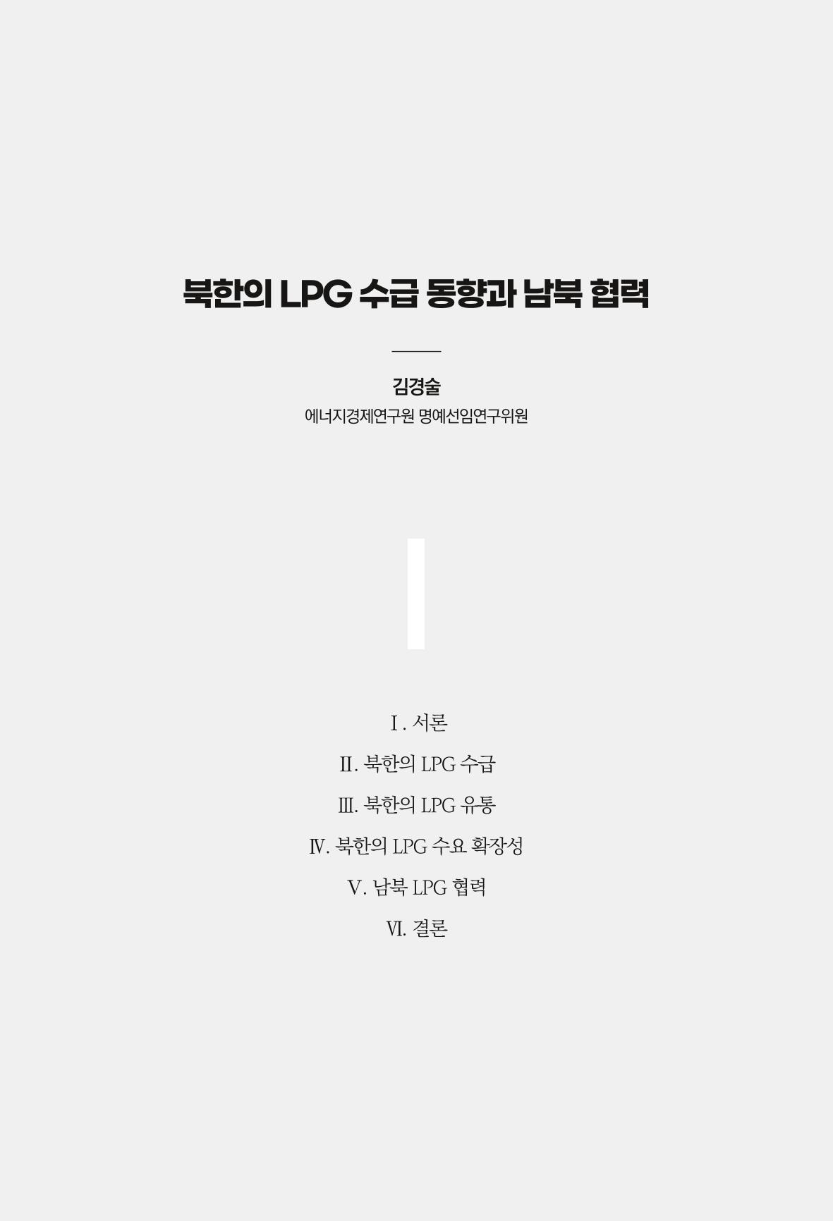 동북아경제연구원 197페이지
