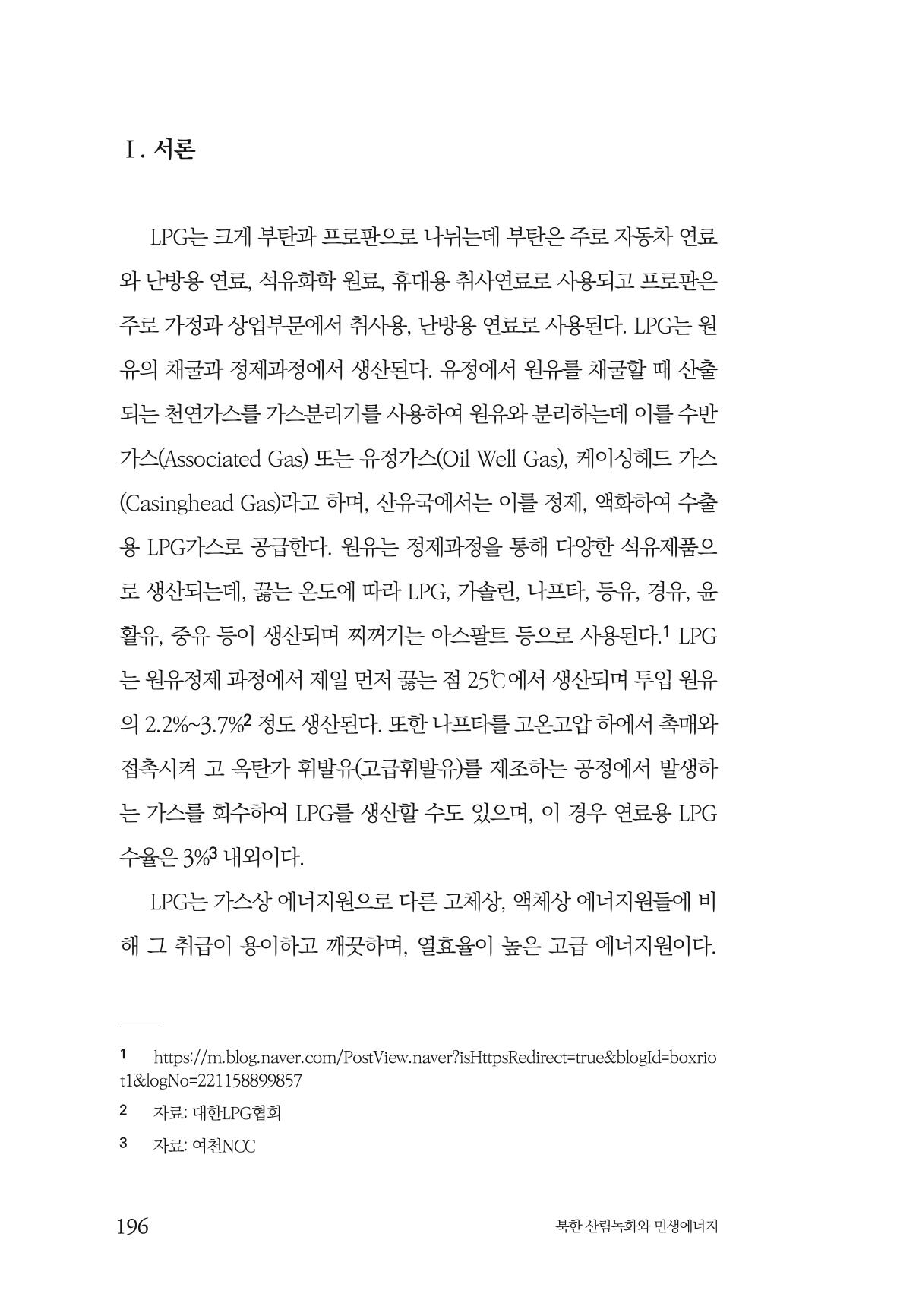 동북아경제연구원 198페이지