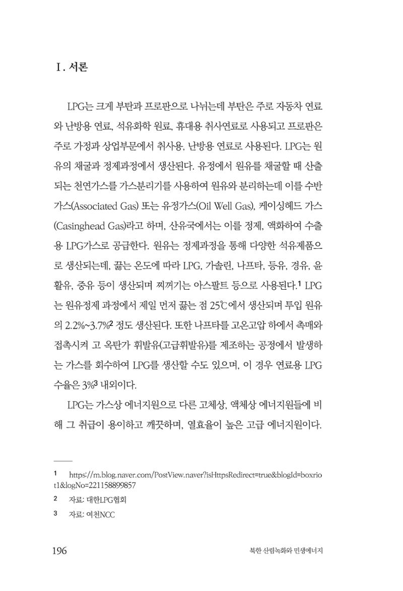 동북아경제연구원 198페이지