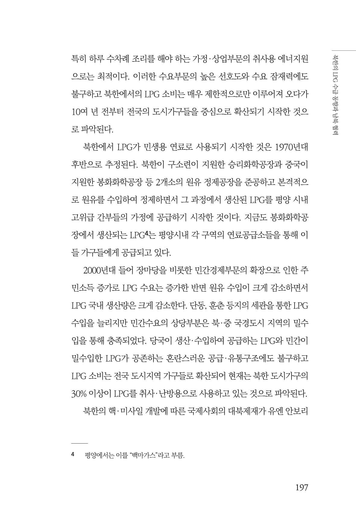 동북아경제연구원 199페이지