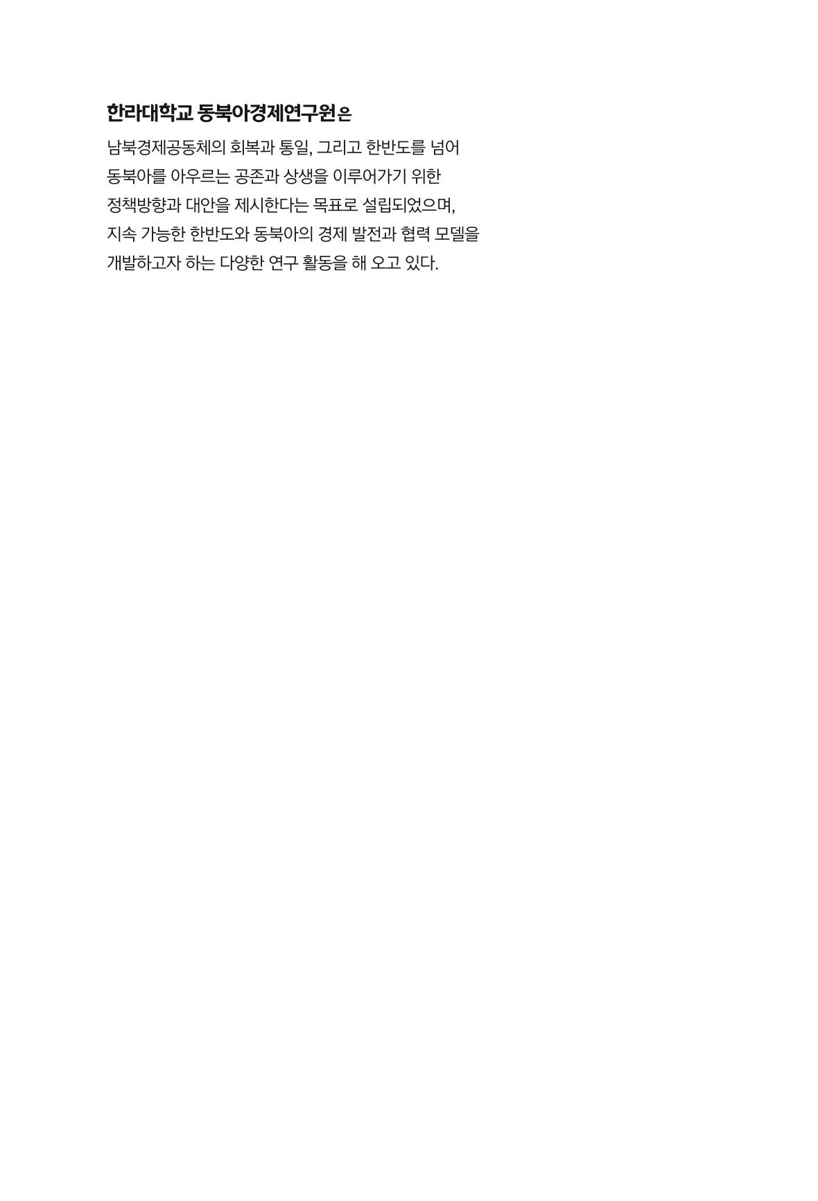 동북아경제연구원 2페이지