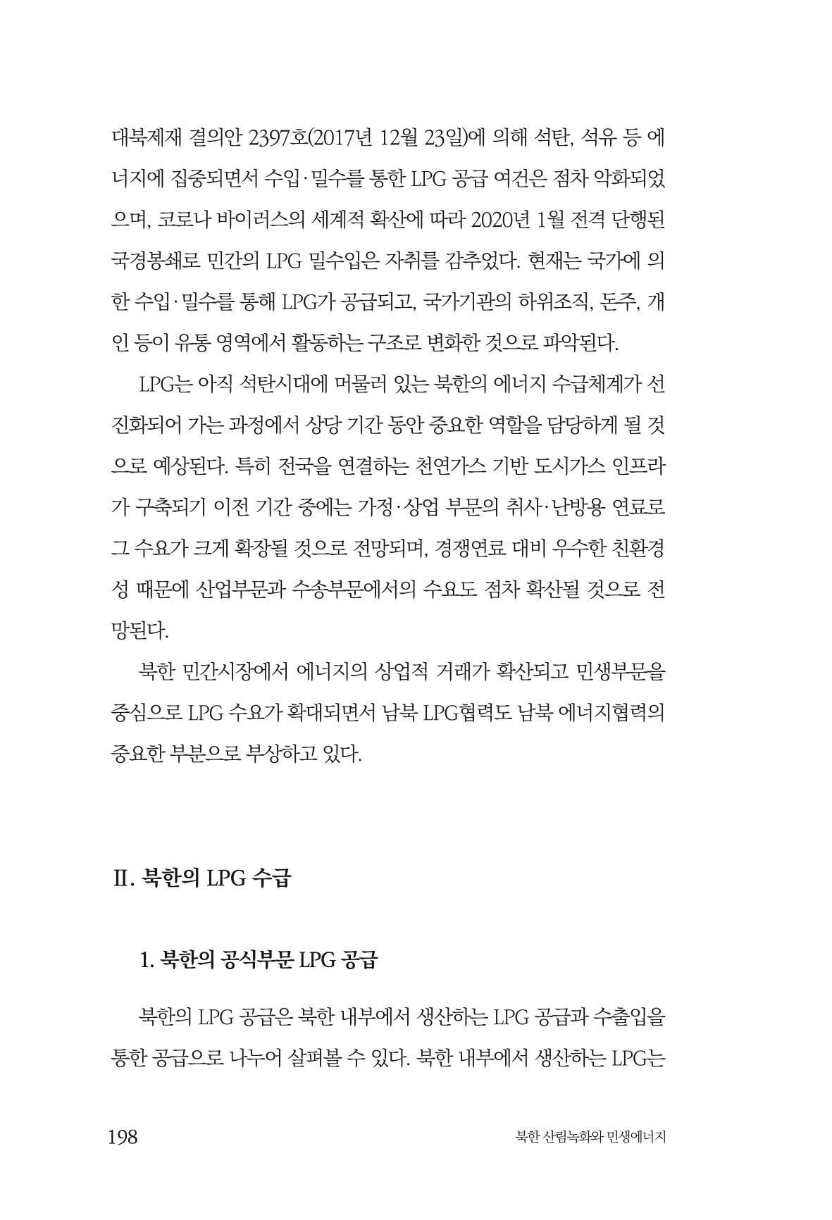 동북아경제연구원 200페이지