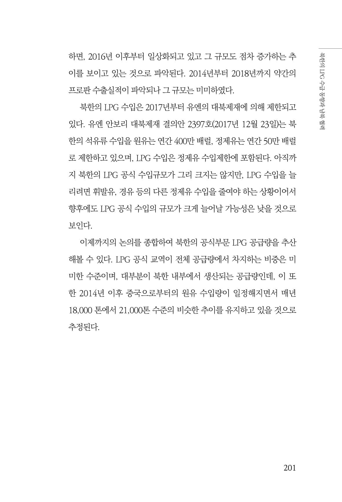 동북아경제연구원 203페이지