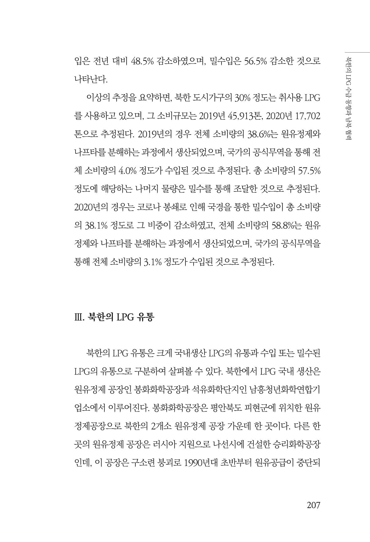 동북아경제연구원 209페이지