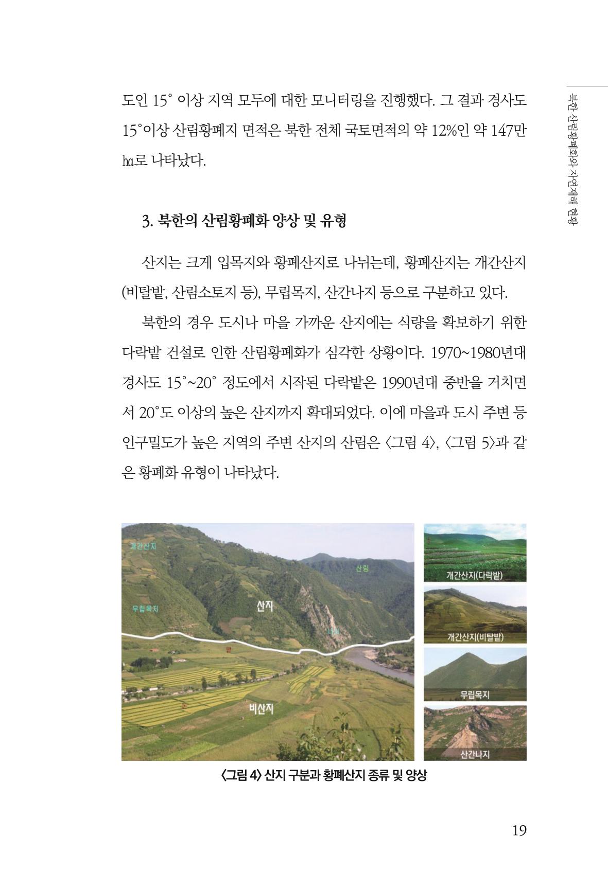 동북아경제연구원 21페이지