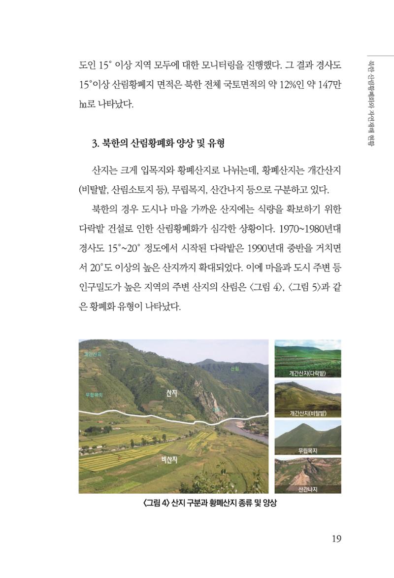 동북아경제연구원 21페이지