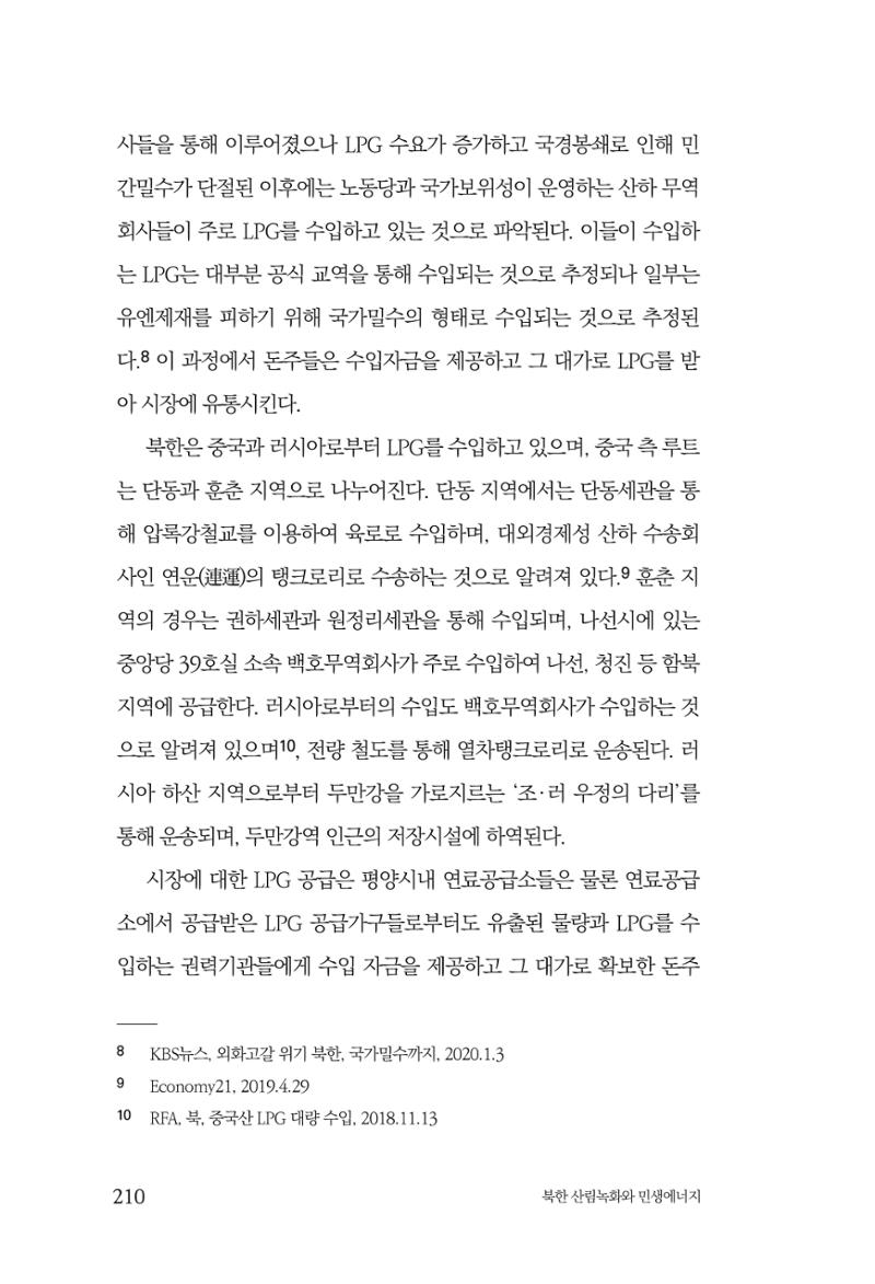 동북아경제연구원 212페이지