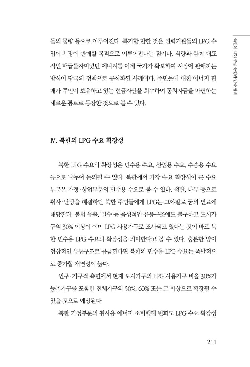 동북아경제연구원 213페이지