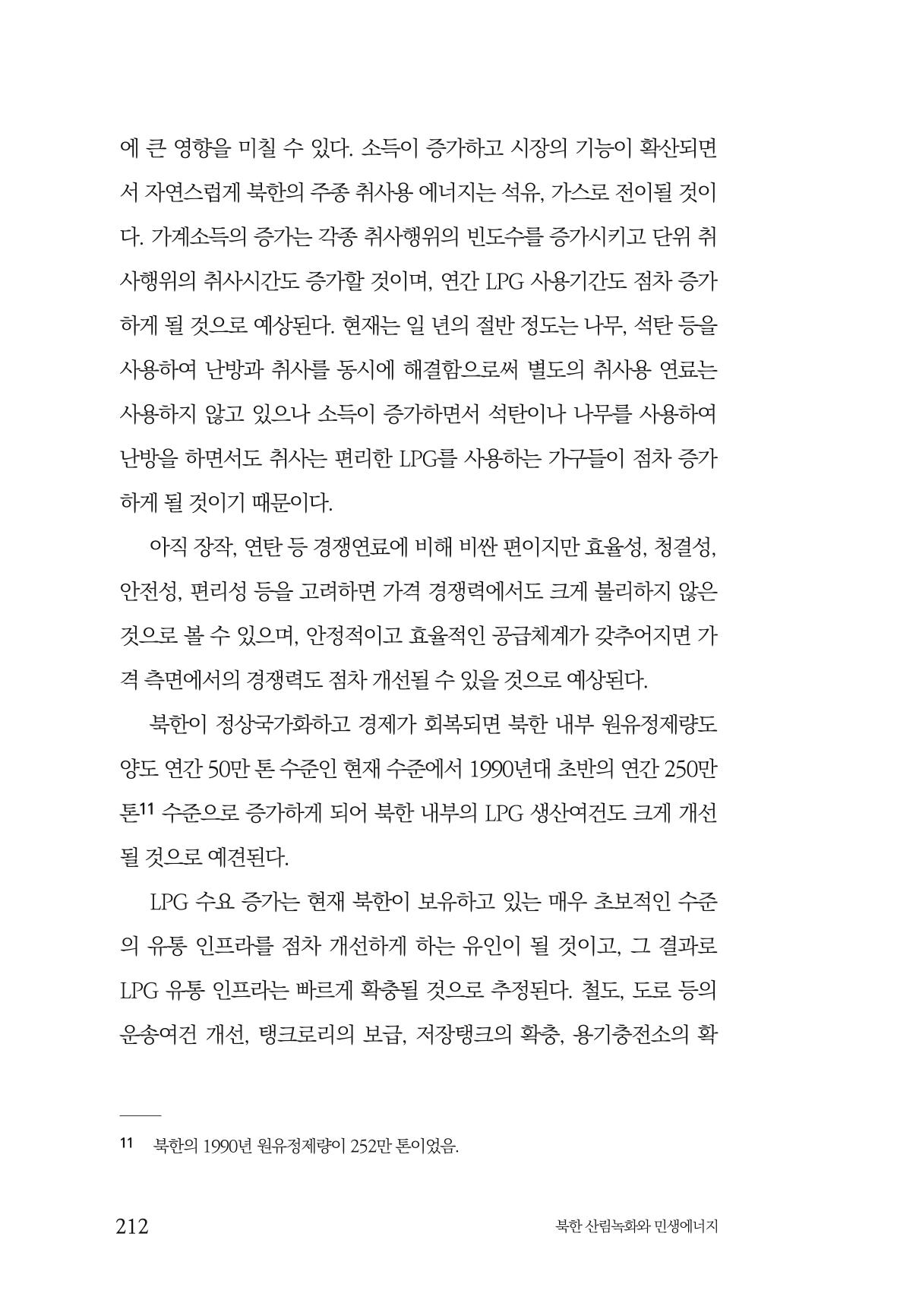 동북아경제연구원 214페이지