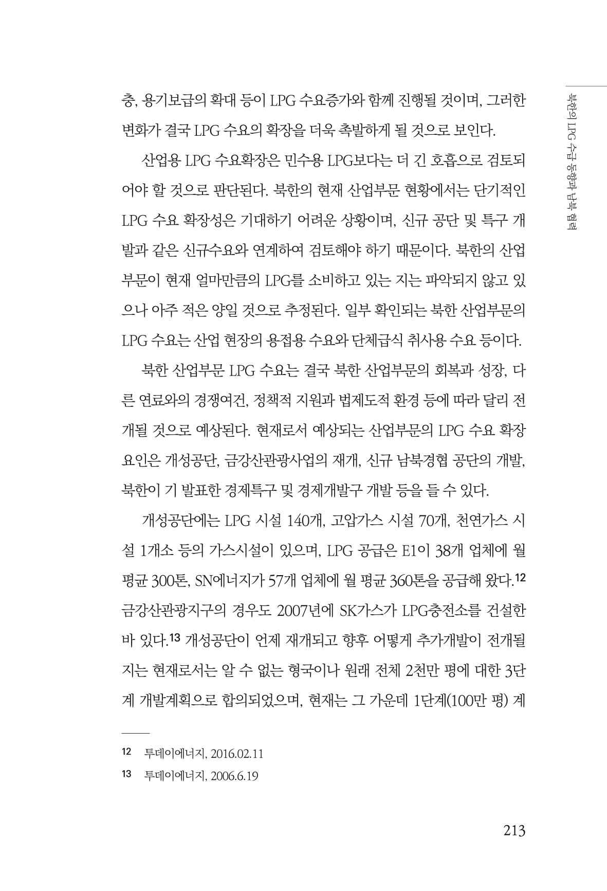 동북아경제연구원 215페이지