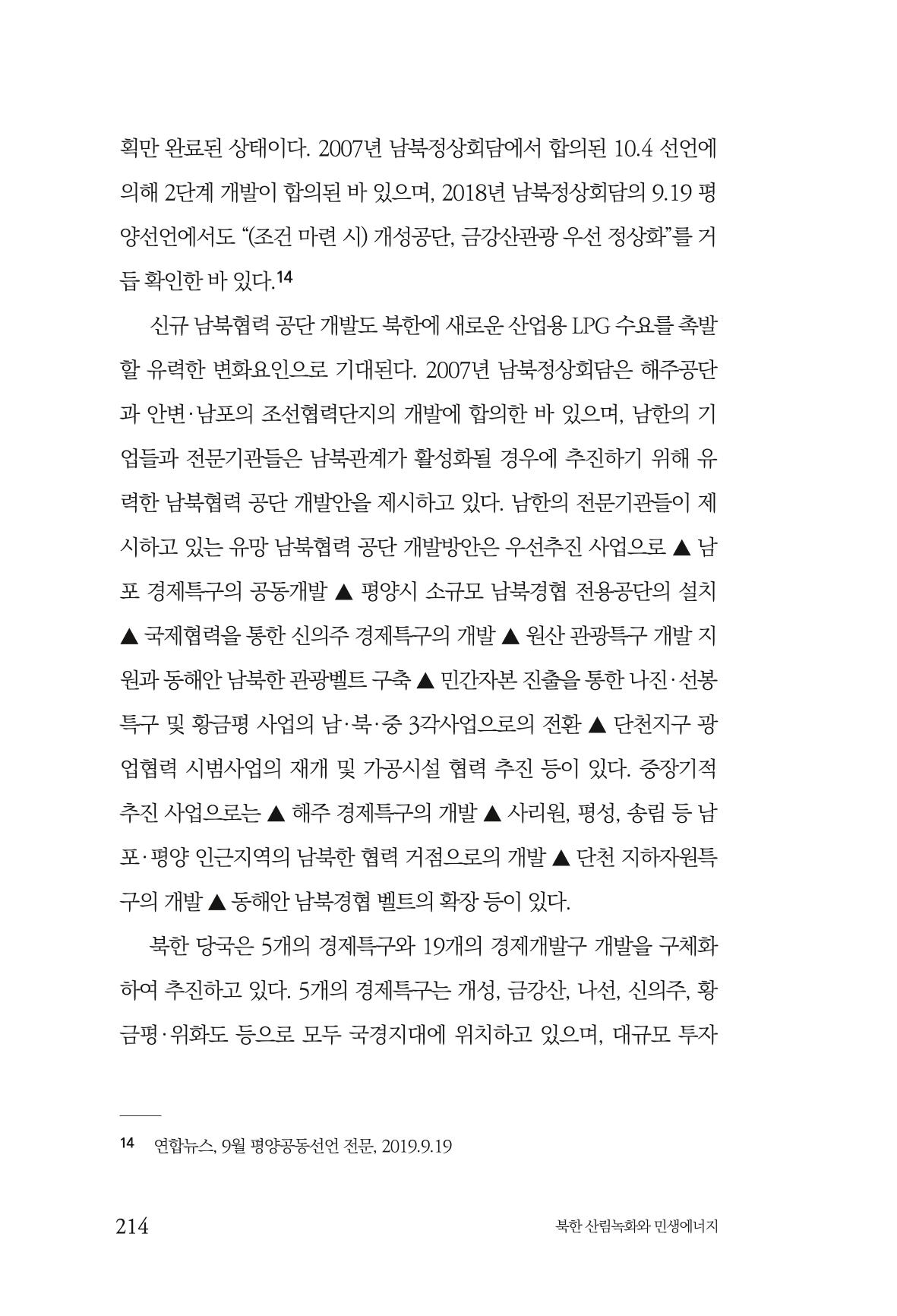 동북아경제연구원 216페이지