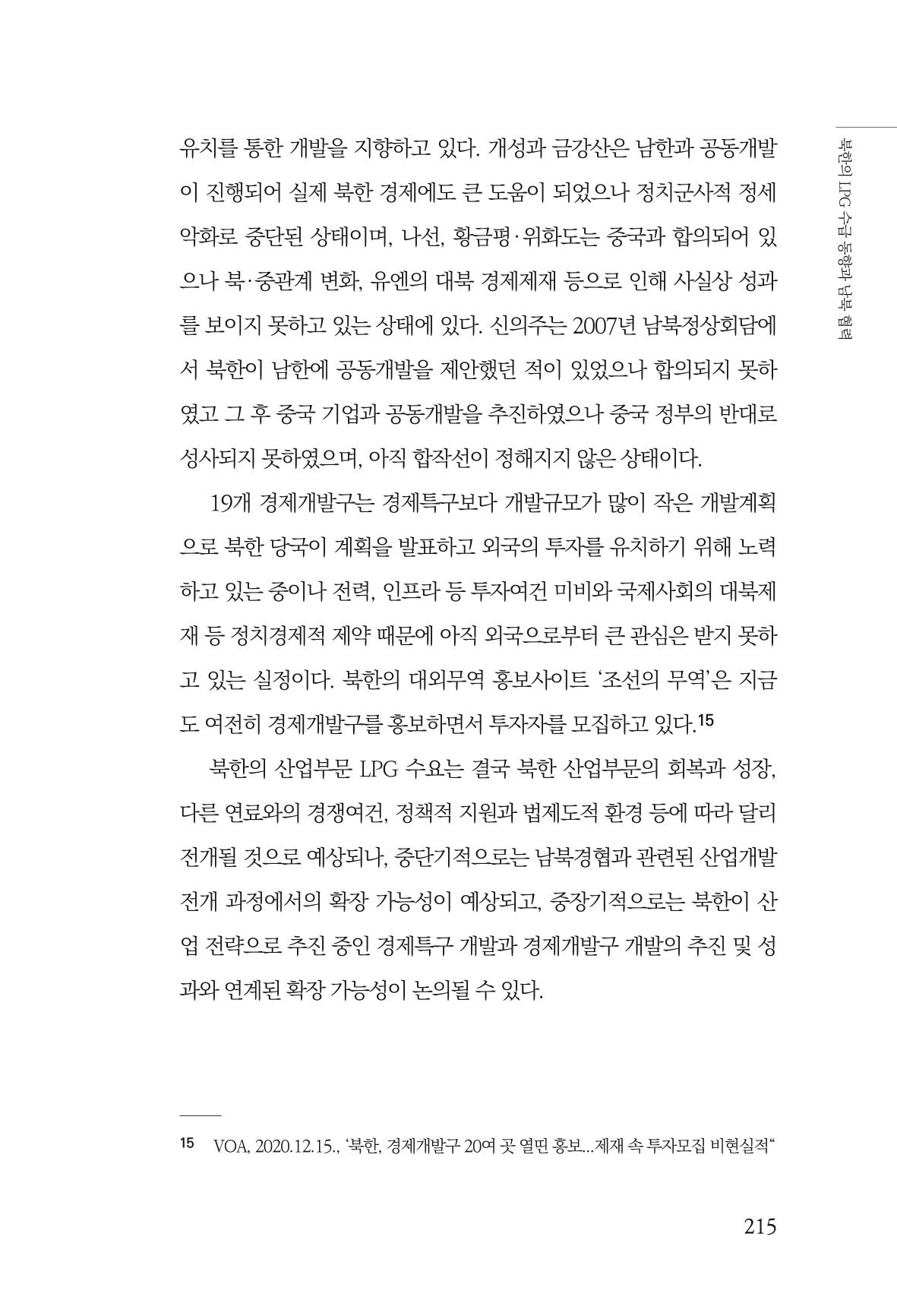동북아경제연구원 217페이지