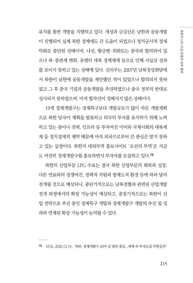 동북아경제연구원 217페이지