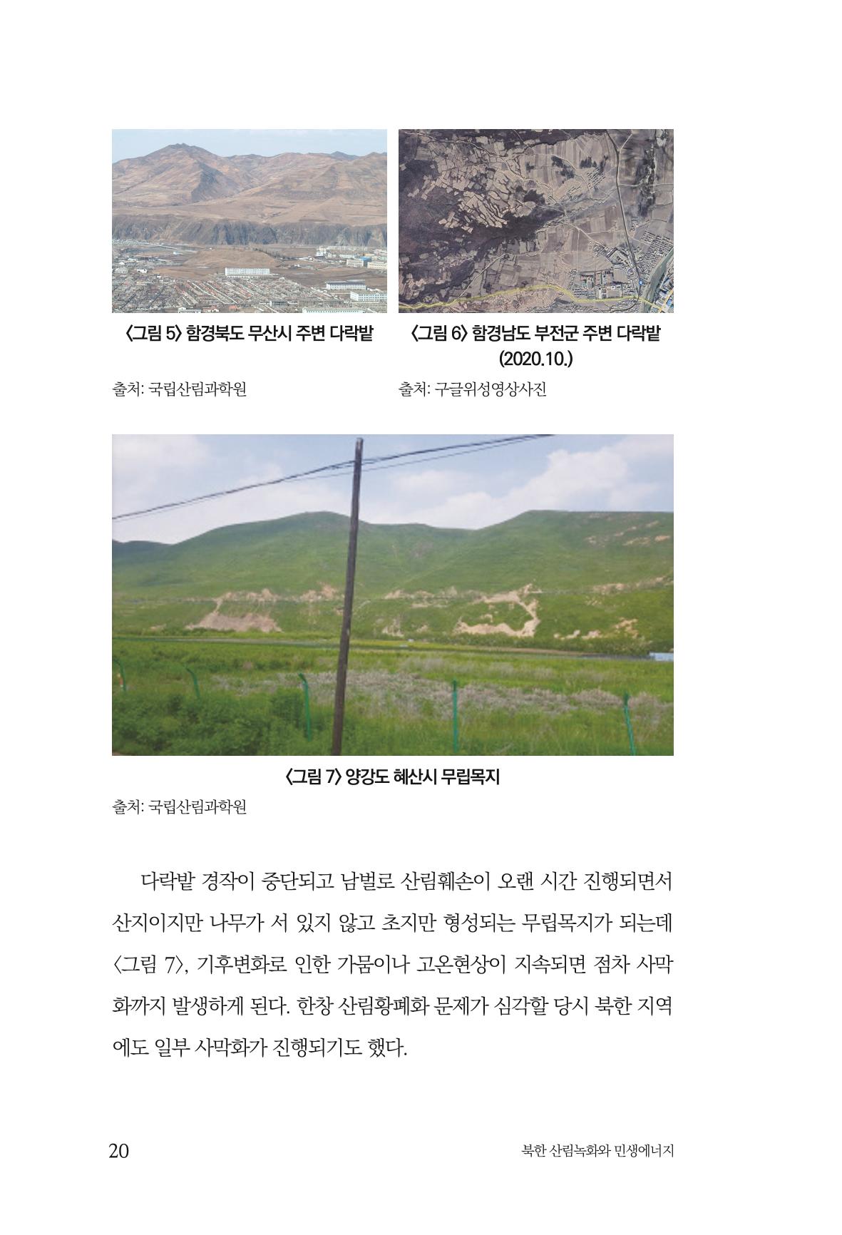 동북아경제연구원 22페이지