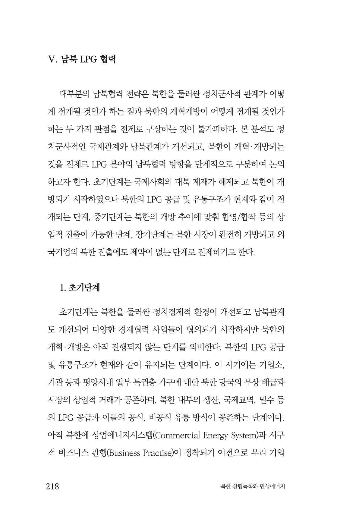 동북아경제연구원 220페이지