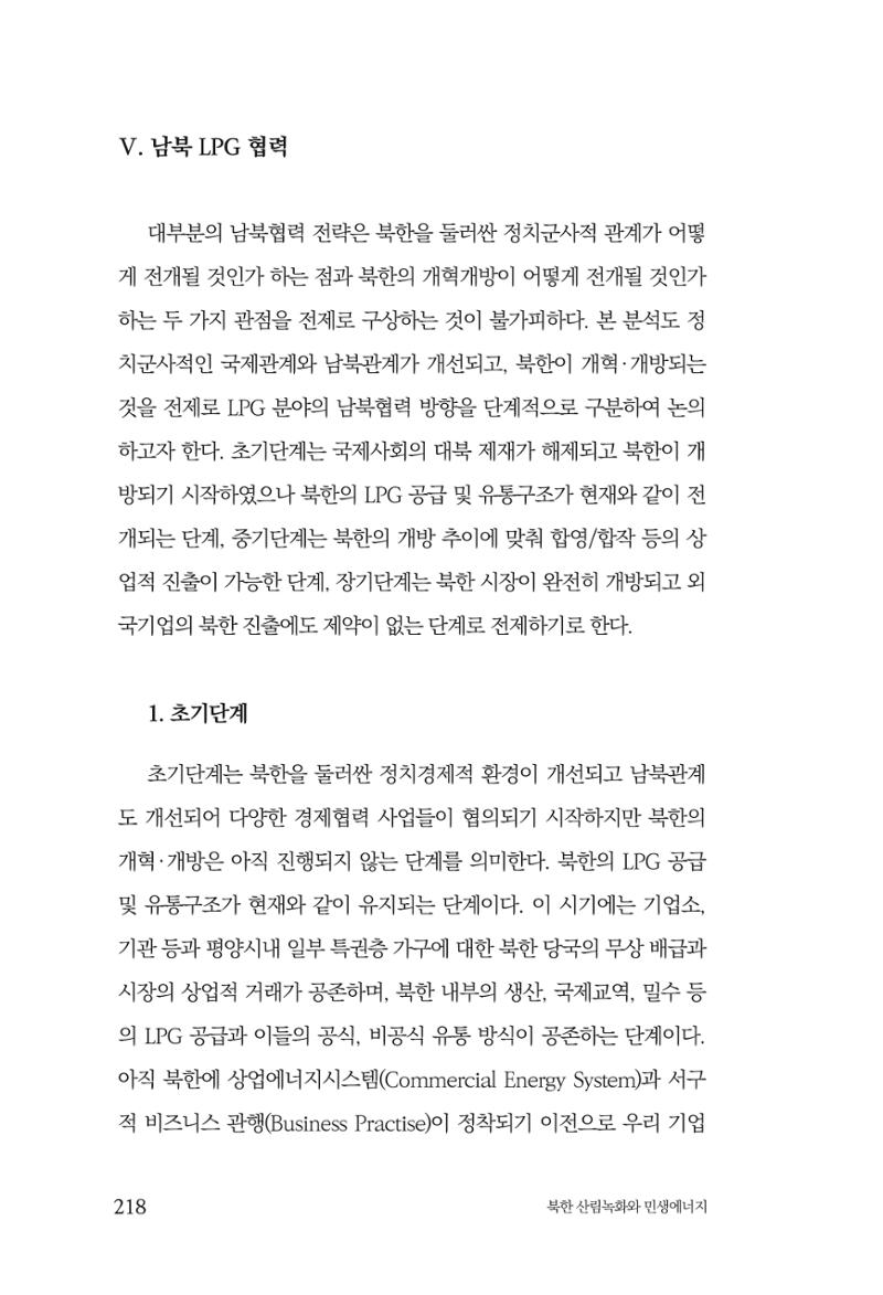 동북아경제연구원 220페이지