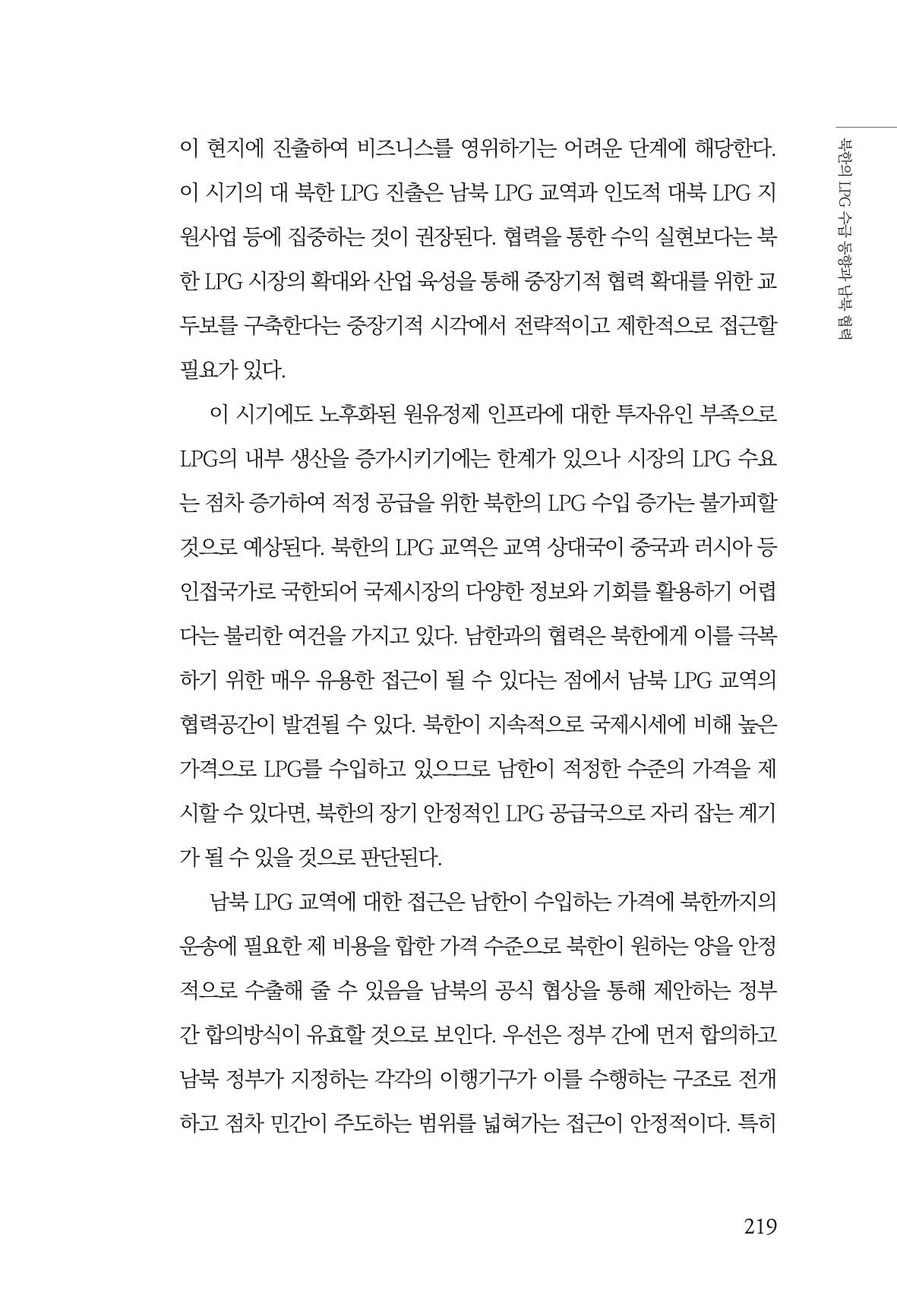 동북아경제연구원 221페이지