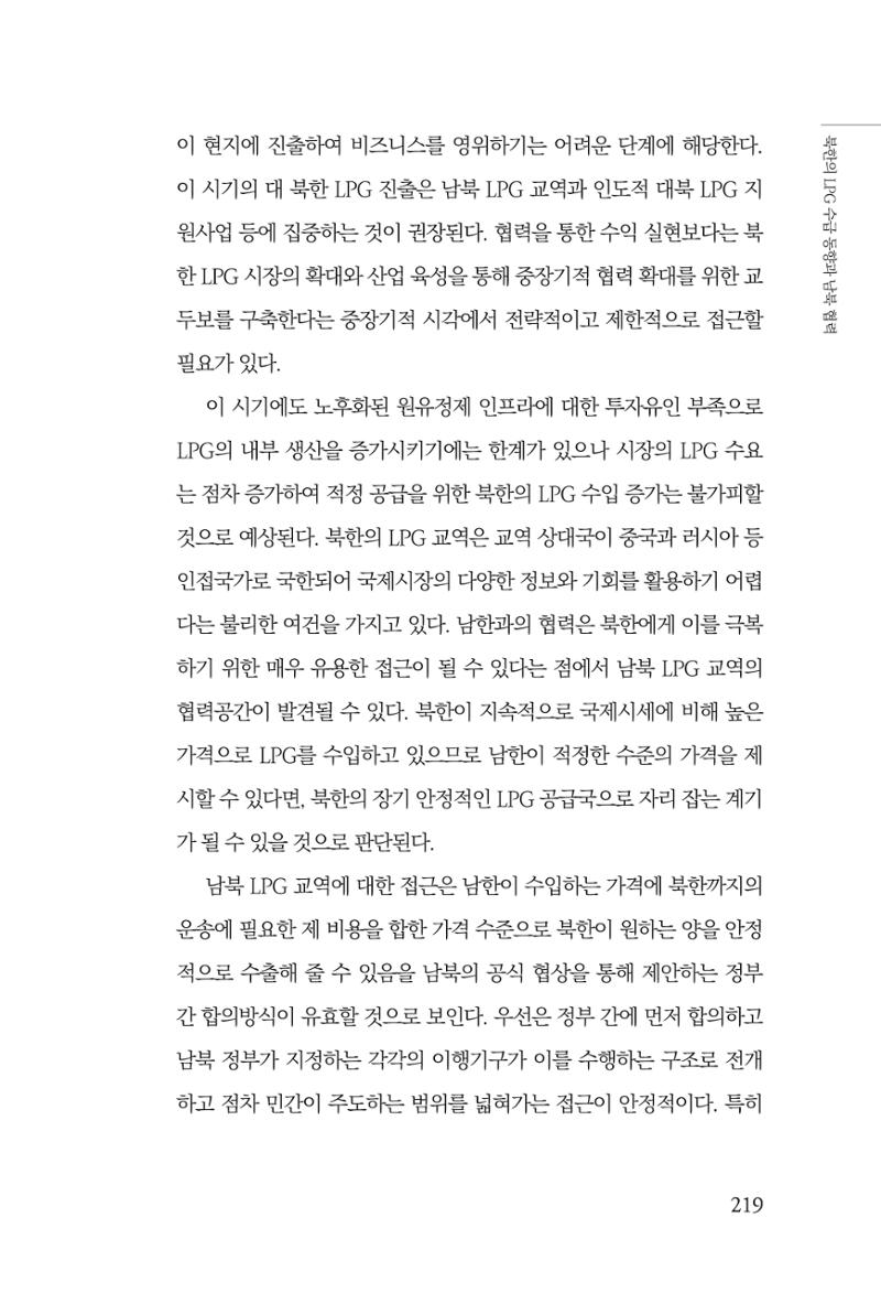 동북아경제연구원 221페이지