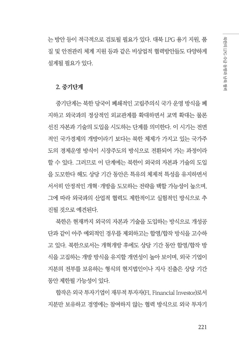 동북아경제연구원 223페이지