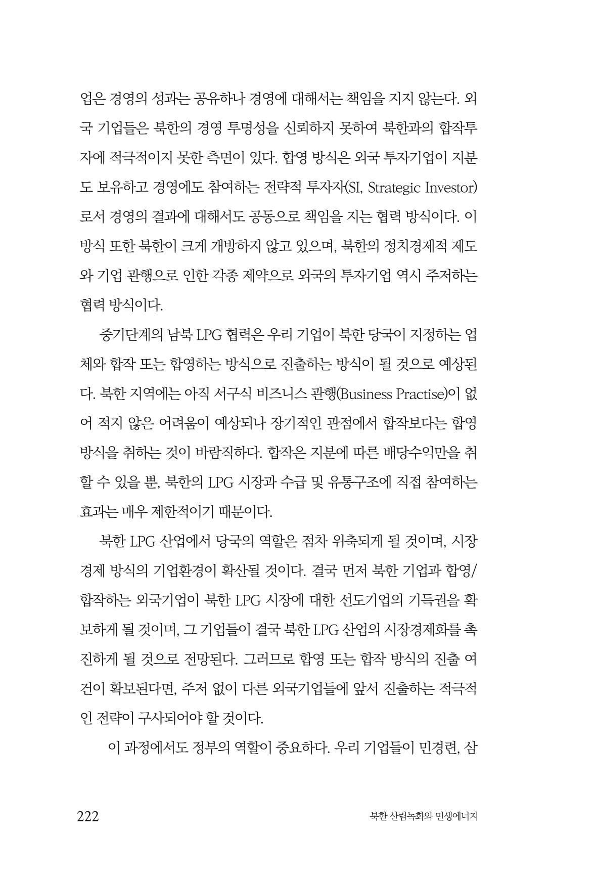 동북아경제연구원 224페이지