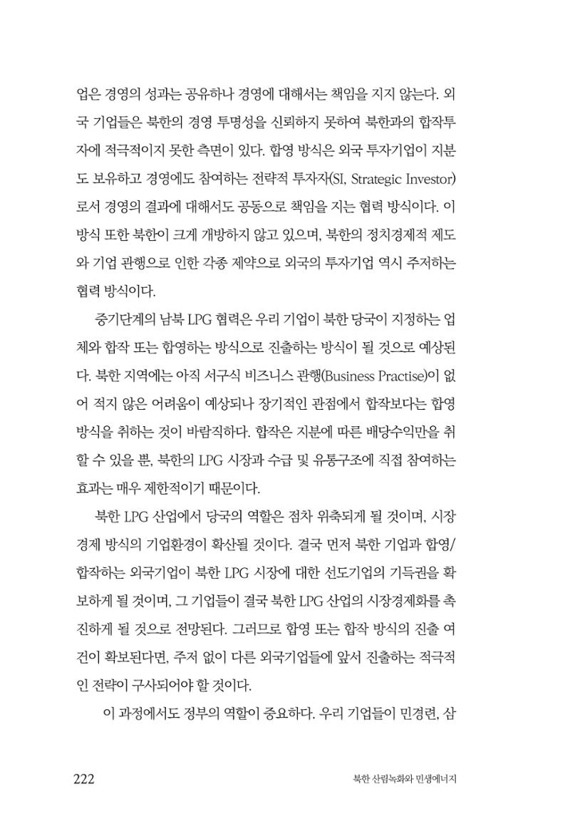 동북아경제연구원 224페이지