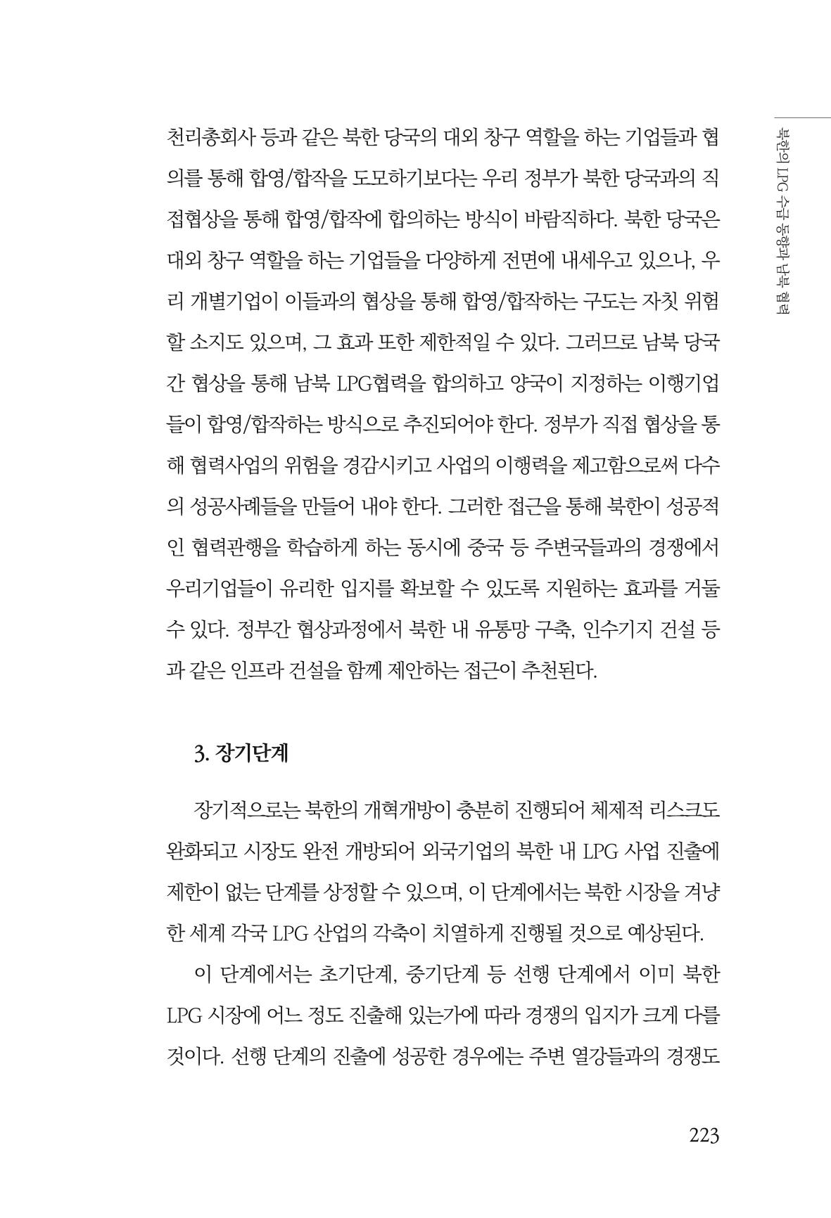 동북아경제연구원 225페이지