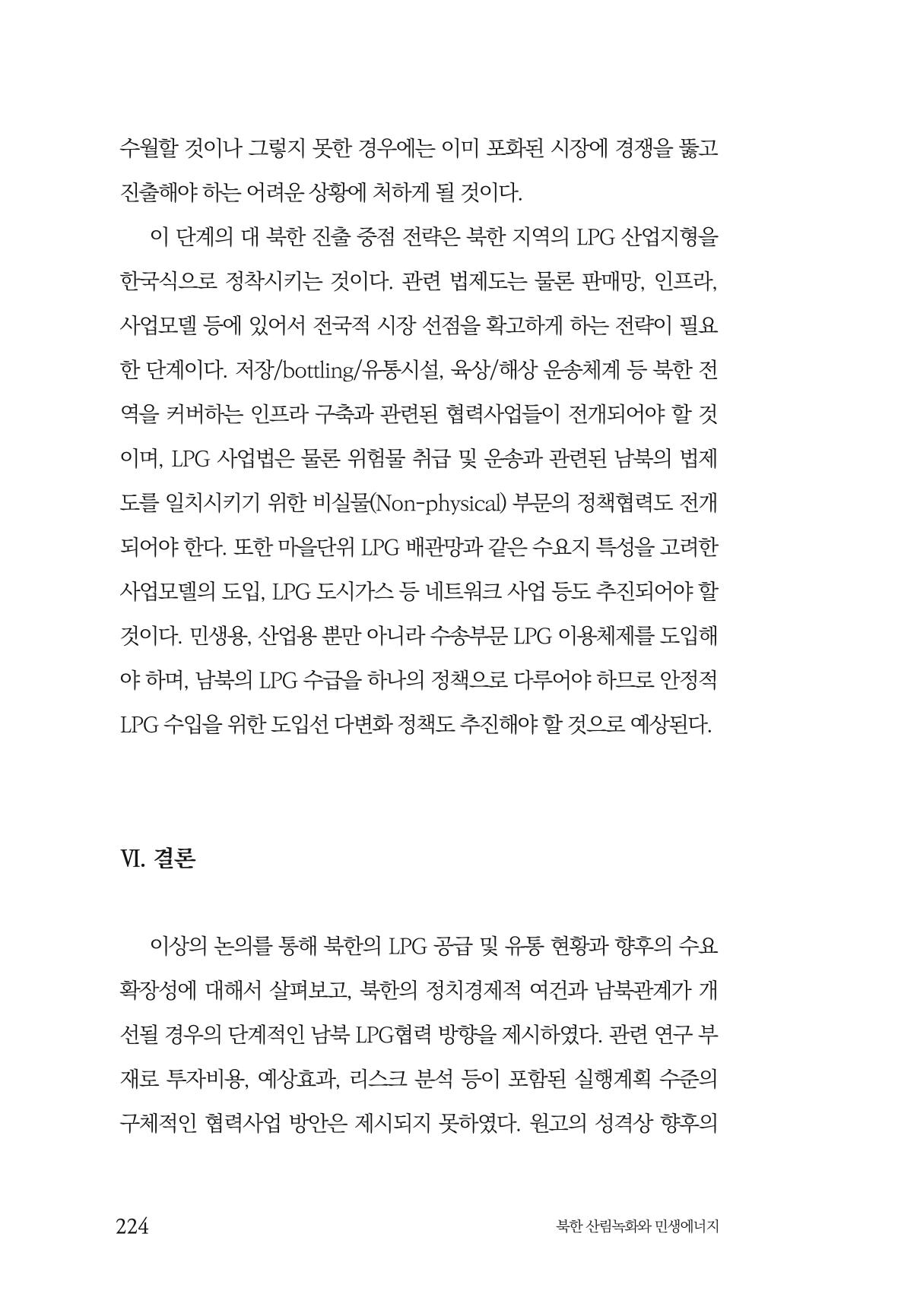 동북아경제연구원 226페이지