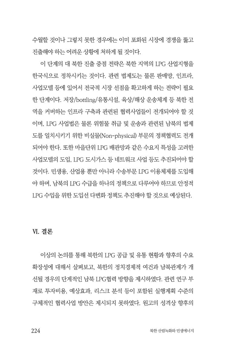 동북아경제연구원 226페이지